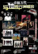 6.21与牠同行&音乐演唱会在保利剧院将如期举行