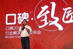 口碑网CEO范驰:团购式野蛮竞争必将终结,餐饮O2O到底该怎么玩