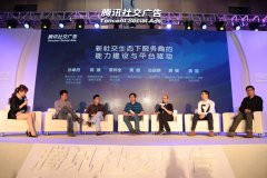 授牌激励+数据合作：腾讯社交广告两步迈向新生态