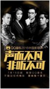 中国新歌声光速霸榜QQ音乐，3天2亿再掀收听狂潮！