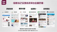2016互联网+移动营销峰会,腾讯资讯缔造移动营销新形态
