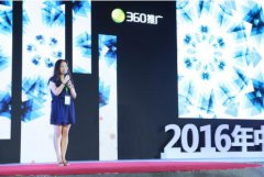 360首席商务官杨超：抢滩互联网3.0时代，深化中小企业合作