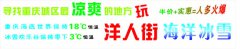 洋人街海洋冰雪：重庆城区最凉爽的地方，半价好实惠