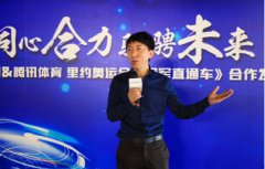 一汽携手腾讯《冠军直通车》 担任冠军专属座驾锁定荣耀时刻