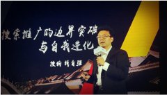 搜狗钱自强抛新营销观：突破边界效应开启自我进化