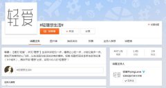 洞察+圈层+病毒=“轻爱”的IP使用手册