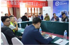 点亮智慧公益之灯——108度公益基金会正式成立