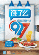 饿了么：做公益，我们是认真的！