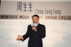 中国珠宝大王之死：香港首家珠宝上市公司背后的故事