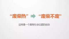 废柴不废 也许我行——一个品牌原生节目创新告白