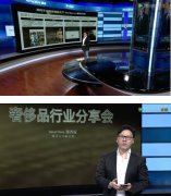 腾讯郑香霖首次直播 从奢侈品行业解析数字营销新趋势