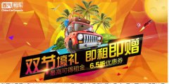 双节出游 首汽租车让你“壕”开心