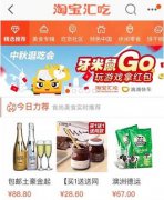 鬼畜+直播+H5，淘宝汇吃引领组合营销新潮流