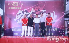 正道装饰闪耀亮相重庆 它凭什么让装修变得简单？