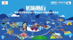 如家首汽整合 抢占终端 以“用车服务”衔接“生活服务”