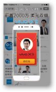 ViVO手机携手国民男彭友彭于晏 承包微博派红包