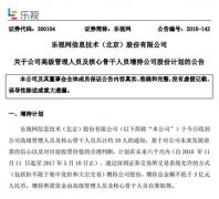乐视穷到付不起快递费?高管挺身救主,拟增持不低于3亿