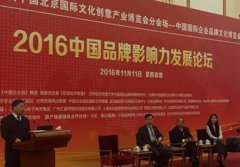 首汽租车一举拿下“2016中国年度影响力品牌”和“2016中国品牌影响力100强”两项大奖