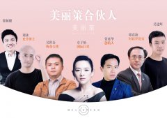 美丽策张延华:8天打动章子怡,做中国版埃隆·马斯克