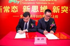 粤通天下，创建全新的融合电商平台