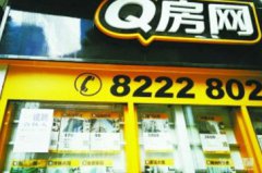 又一O2O平台遭遇困局：Q房网连续亏损 被卖掉