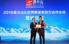 斯诺克大师赛首现中国水品牌 昆仑山全程助力