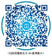 VR火到了教育圈，是什么吸引着新东方跳到了暴风VR营销的大碗里？