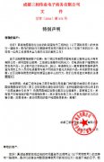 成都三相伟业郑重表示:感谢客户信任和支持