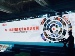北京时间2017媒体推广会在京举行