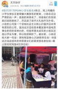 劲仔官方回应“小学生报名事件” 获网友高度支持和赞赏