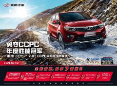 “鲫鱼兄弟”乘东南DX7 强势加盟《妈妈是超人2》
