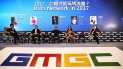 2017 GMGC，腾讯社交广告破解游戏行业“流量难题”