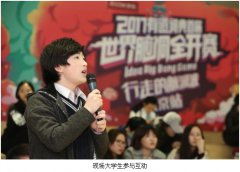有道词典世界脑洞全开赛首场巡讲告捷 掀京城创意热