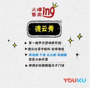 广告主们看过来 2017优酷创意中插
