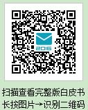 Focussend 《2016电子邮件营销行业白皮书》正式发布
