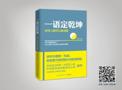 巨海集团成杰：中国企业家需要“一语定乾坤”！