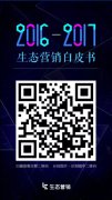 贾跃亭：生态营销转动乐视生态的“齿轮”