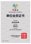 睿符品牌传播加入苏秦会 “抱团”增强行业整体优势