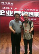 国家名片亮相中大时代华商第100届企业家成功论坛