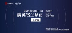长沙标杆企业参访丨寻访传统制造业复苏之路