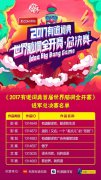 2017有道词典首届世界脑洞全开赛全国6强诞生