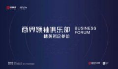 商界大讲堂：智造创新 给“世界之窗”插上翅膀