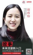 别人讲道理，我们讲故事
