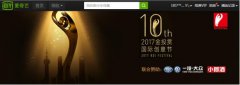 爱奇艺成金投赏十周年独家视频合作媒体 传递创意最强音