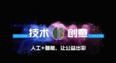 一点资讯CEO李亚：商业向善，智能时代的新商业文明