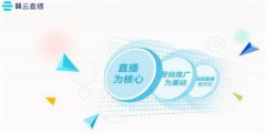 算云打造移动版的培训直播平台 助力企业破壁连锁困境