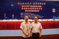 品牌观察应邀出席2017年广东企业500强发布会