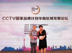 品牌观察出席2017年CCTV国家品牌计划华南区域发展论坛