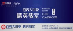 商界大讲堂重庆站：听一个读书人聊聊创业那些事