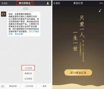 腾讯推出“七夕黄金红包” “特殊”款一年只能送一人